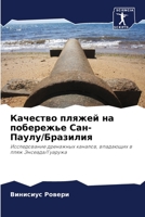 Качество пляжей на побережье Сан-Паулу/Бразилия: Исследование дренажных каналов, впадающих в пляж Энсеада/Гуаружа 620599383X Book Cover