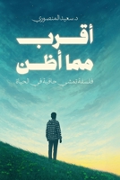 ???? ??? ???: ????? ???? ????? ?? ?????? (Arabic Edition) 9948654420 Book Cover