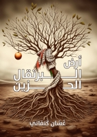 ??? ???????? ?????? (Arabic Edition) 6338386357 Book Cover