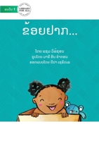 I Want To! &#3714;&#3785;&#3757;&#3725;&#3746;&#3762;&#3713;... 993209126X Book Cover