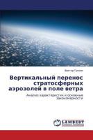 Vertikal'nyy Perenos Stratosfernykh Aerozoley V Pole Vetra 3659260487 Book Cover