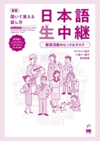 New Edition Speaking Skills Learned Through Listening Japanese "Live" Pre-Intermediate & Intermediate Level - Tips and Tasks for Teachers Use (Japanese Edition) 4874249922 Book Cover