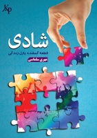 Happiness شادی: قطعه گمشده پازل زن&# 198988072X Book Cover