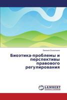 Bioetika-problemy i perspektivy pravovogo regulirovaniya 3659512354 Book Cover