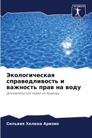 ????????????? ?????????????? ? ???????? 6207768922 Book Cover