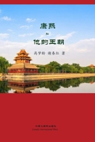 康熙和他的王朝 1990872166 Book Cover