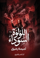 ??????? ??????? (Arabic Edition) 7206254780 Book Cover