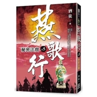 Ode to Those in Service in the Yan Region (Volume 6 of 7) 9863528161 Book Cover