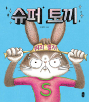 Super Rabbit B08NDXBBCL Book Cover
