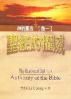 The Oracles of God (I), Authority of the Bible 1882324420 Book Cover
