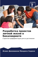 Разработка проектов лич& 6206885887 Book Cover