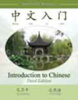 Introduction to Chinese: Simplified Chinese Characters 0757557201 Book Cover