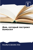 ???, ??????? ???????? ??????? (Russian Edition) 6207685091 Book Cover