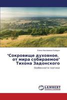"Sokrovishche dukhovnoe, ot mira sobiraemoe" Tikhona Zadonskogo: Osobennosti poetiki 3659509787 Book Cover