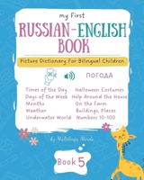 My First Russian-English Book 5. Picture Dictionary for Bilingual Children.: Educational Series for Kids, Toddlers and Babies to Learn Language and ... Picture Dictionary for Bilingual Children) B0CNB5VVVF Book Cover