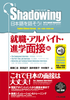 Shadowing: Let's Speak Japanese! Employment & Part-Time Job & Admissions Interviews: English, Chinese, Korean Translation 4874249477 Book Cover
