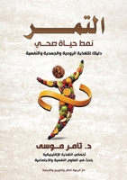 ?????: ??? ???? ??? (Arabic Edition) 6339987362 Book Cover