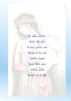 Leaves from The Sky of Ishtar (Syriac Edition) 1471793176 Book Cover