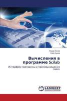 Vychisleniya V Programme Scilab 3659498483 Book Cover