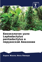 ??????????? ???? Leptodactylus pentadactylus ? ?????????? ?????? 6206922057 Book Cover