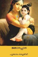 Jnanappana ( Malayalam Edition ) 1722007567 Book Cover