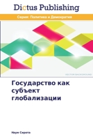 &#1043;&#1086;&#1089;&#1091;&#1076;&#1072;&#1088;&#1089;&#1090;&#1074;&#1086; &#1082;&#1072;&#1082; &#1089;&#1091;&#1073;&#1098;&#1077;&#1082;&#1090; 3843335982 Book Cover