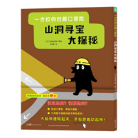 Cave Treasure Hunt 7558347823 Book Cover