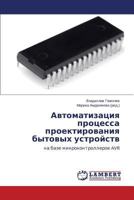 Avtomatizatsiya Protsessa Proektirovaniya Bytovykh Ustroystv 3659572497 Book Cover