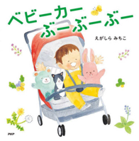 A Walk in the Stroller 4569881300 Book Cover