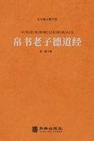 帛书老子德道经 Mawangdui Silk Texts: De Dao Jing 7516923087 Book Cover