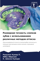 Размерная точность слепков зубов с использованием различных методов оттиска: Оценка размерной точности слепков зубов, полученных с помощью трех ... с промывкой шпатлевкой 6205874504 Book Cover