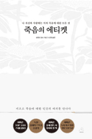 The Etiquette of Death B084Q9VMFQ Book Cover