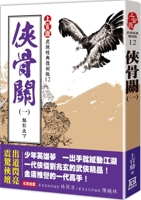 Shangguan Ding Classic Re-Enacted Version: Xiaguguan (1) Phantom World 6267303551 Book Cover