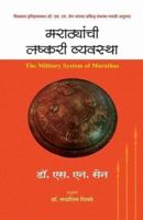 Marathyanchi Lashkari Vyavastha 8184833822 Book Cover