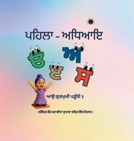 ????? - ????? - First Chapter (Punjabi Edition) 1764591801 Book Cover
