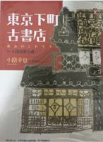Tōkyō Bandowagon 9865830566 Book Cover