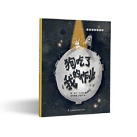 Dog Ate My Homework 7571312337 Book Cover