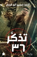 ???? 36 (Arabic Edition) 9778721998 Book Cover