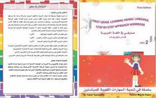 1st Grade Learning Arabic Language Step - By - Step Approach Workbook Part 2, Third Edition: This Book Has Everything You Need to Teach Children the Arabic Alphabet, Script, Writing, Handwriting, Read 0615527124 Book Cover