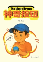 ????(The Magic Button, Bilingual Edition) 1683727754 Book Cover