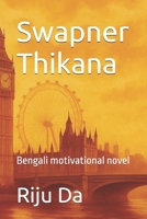 Swapner Thikana: Bengali motivational novel B0F9THLZWC Book Cover