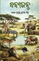 Banyajantu 164560098X Book Cover