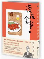 深夜食堂, #1 7540459247 Book Cover