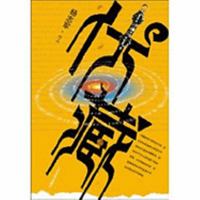 Fu Cang 702007913X Book Cover