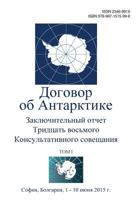 Final Report of the Thirty-eighth Antarctic Treaty Consultative Meeting - Volume I (Russian) 9871515995 Book Cover