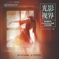 Light film. digital photography and Photoshop late # 9 obligatory(Chinese Edition) 7115445591 Book Cover