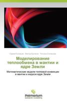 Modelirovanie Teploobmena V Mantii I Yadre Zemli 3847398296 Book Cover