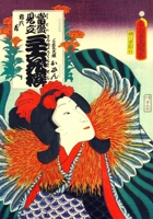 KUNISADA TOYOKUNI III B0HBHKJ2SZ Book Cover