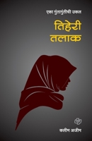 Tiheri Talak 9386401827 Book Cover