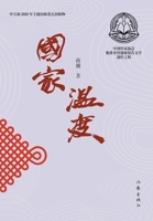 ???? A Nation With Warmth (Chinese Edition) 7521210883 Book Cover